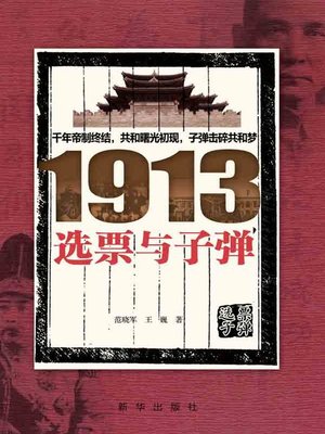 cover image of 1913选票与子弹